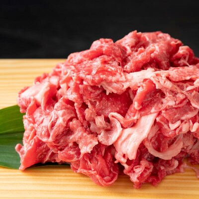 博多和牛A4ランク以上切り落とし　訳あり!　1.0kg(500g×2個)(筑前町)