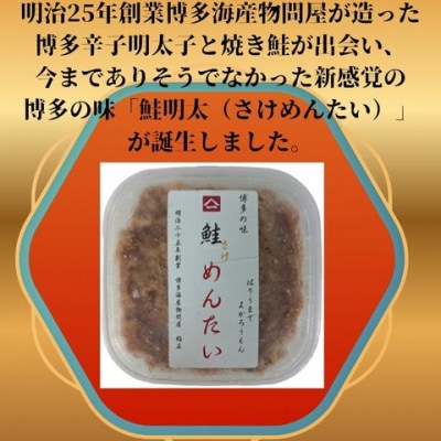 鮭明太150g(75g×2個)セット(筑前町)