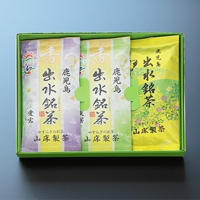 出水銘茶セット