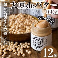大豆deバター140g×12