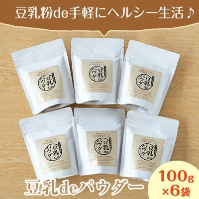 豆乳deパウダー100g×6_I206