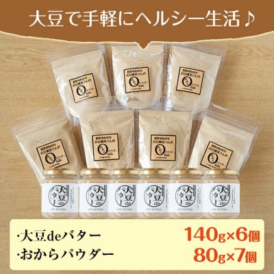 大豆deバター140g×6　おからパウダー80g×7_I208