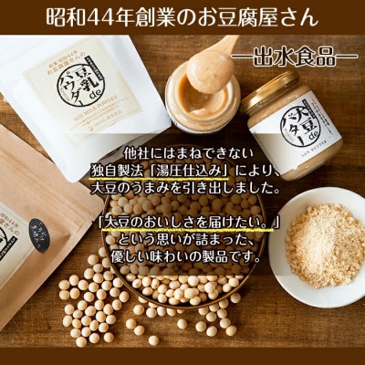 大豆deバター140g×2,豆乳deパウダー(黒糖入り)100g×2,豆乳deパウダー100g×2