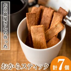 お豆腐屋さんのこだわりおからスティック　60g×7個