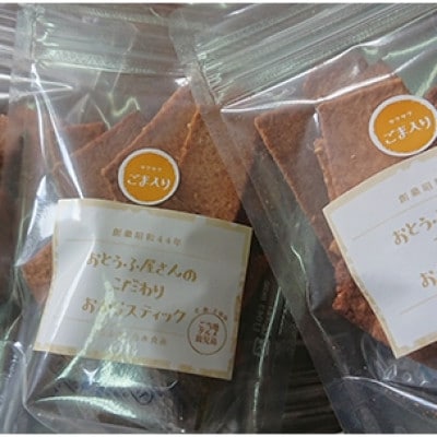 お豆腐屋さんのこだわりおからスティック(ゴマ入り)　60g×7個