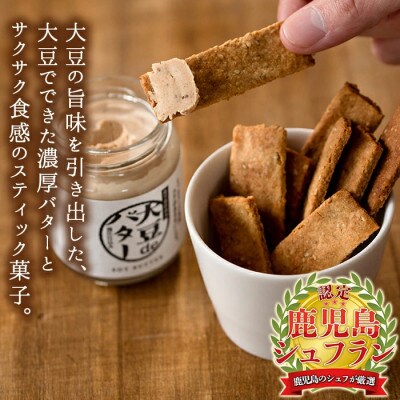 お豆腐屋さんのこだわりおからスティック4個と大豆deバター2個セット_I250