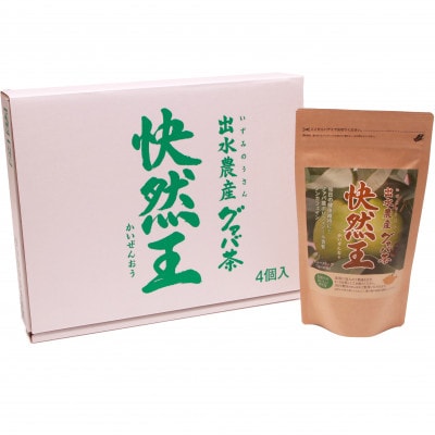 【鹿児島県出水市産】出水農産グァバ茶「快然王」4袋セット