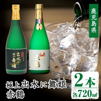 出水の焼酎2本セット/GA7_I1149
