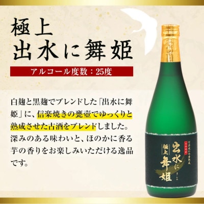出水の焼酎2本セット/GA7_I1149
