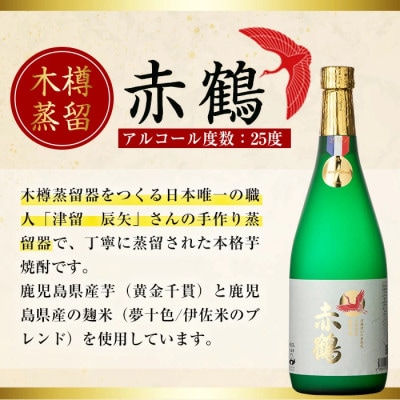 出水の焼酎2本セット/GA7_I1149