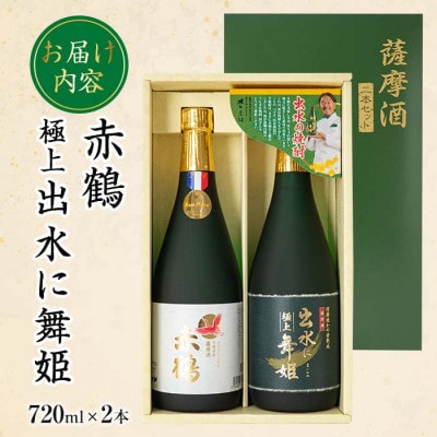 出水の焼酎2本セット/GA7_I1149