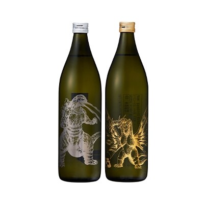 神酒造「芋焼酎ゴジラ900ml×1本」「宇宙焼酎キングギドラ900ml×1本」セット