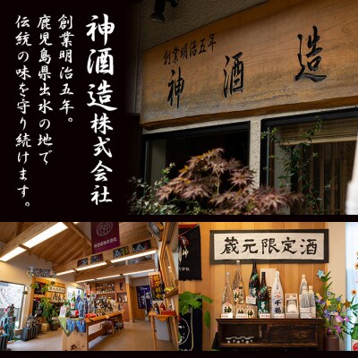神酒造 芋焼酎900ml×6本 飲み比べセット