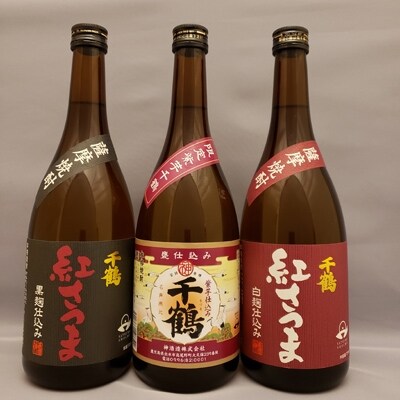 神酒造　紅さつま白・紅さつま黒・紫芋千鶴720mlセット