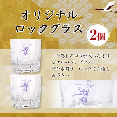 持ち運びに便利な千鶴セット(パック×1本・ミニボトル×2本・グラス2個)【神酒造】i655