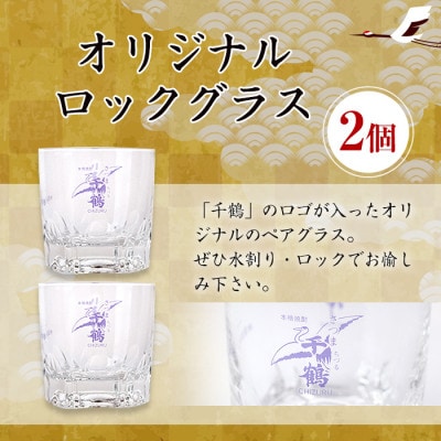 <期間限定>夏のみ千鶴(720ml×2本) グラスセット