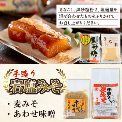宮田商店の「あくまき」と「岩塩みそ」セット_I029