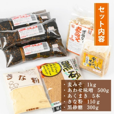 宮田商店の「あくまき」と「岩塩みそ」セット_I029