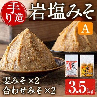 岩塩味噌セットA_I1109-A