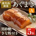 あくまきセットA_I1108-A