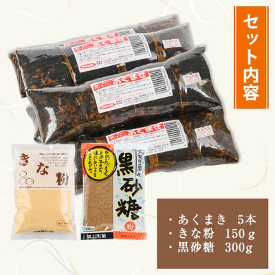 あくまきセットA_I1108-A