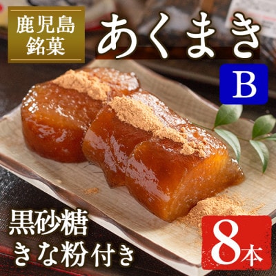 あくまきセットB_I1108-B