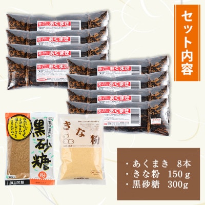 あくまきセットB_I1108-B