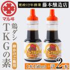 鶏ダシTKGの素 2本セット_I1045