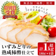 いずみどりの熟成柿酢仕立て6個セット