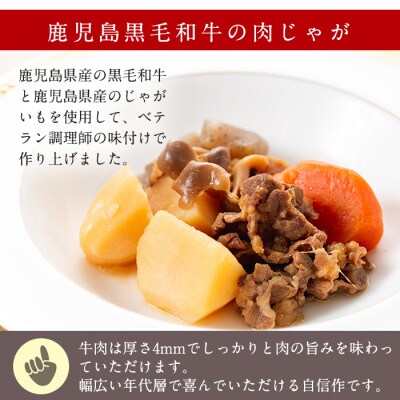 鹿児島県産黒毛和牛の肉じゃが(150g×5袋・計750g)(i178)