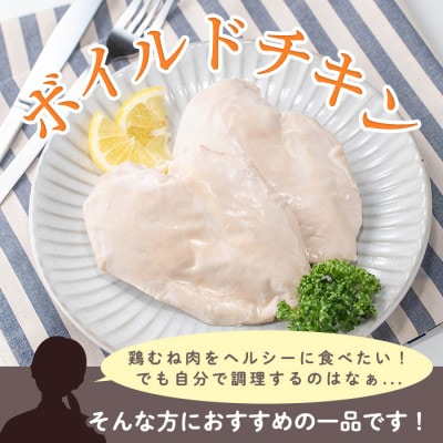 鹿児島県産鶏肉使用! ボイルドチキン(計1.3kg・130g×13P) (鶏むね肉)