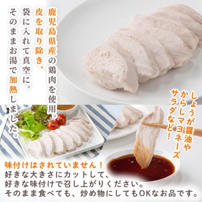 鹿児島県産鶏肉使用! ボイルドチキン(計1.3kg・130g×13P) (鶏むね肉)
