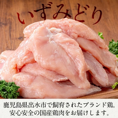 【訳あり・不揃い】いずみどり むね肉 小分け (計約3.45kg) _i1063-A