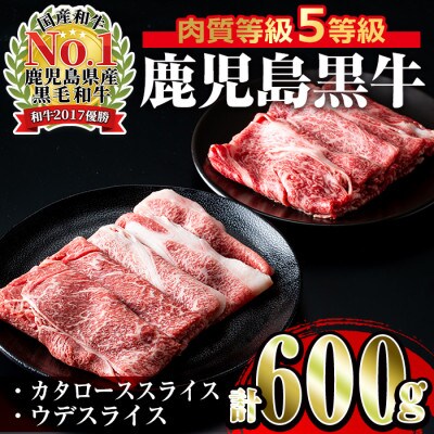 [肉質最高ランク等級5等級]鹿児島黒牛すきやきセット D-101