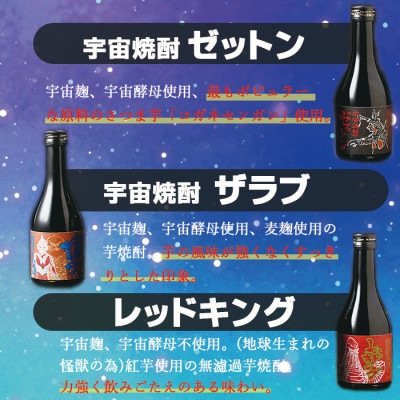 【ウルトラ怪獣焼酎】芋焼酎 飲み比べセット 25度 300ml×5本 三浦屋限定 専用化粧箱入り