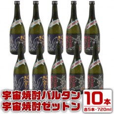 鹿児島県出水市産　ウルトラ怪獣コラボ　宇宙焼酎バルタン&ゼットン 芋焼酎25度　720ml各5本