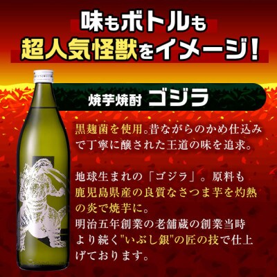 鹿児島県出水市産 焼芋焼酎25度 ゴジラ 900ml6本