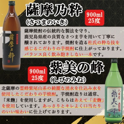 鹿児島産 芋焼酎25度 900ml・720ml×12本セット