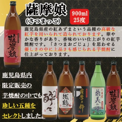 鹿児島産 芋焼酎25度 900ml・720ml×12本セット