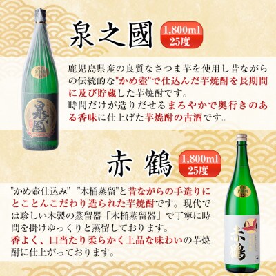 出水酒造 こだわり芋焼酎 飲み比べセット 1800ml 6本セット