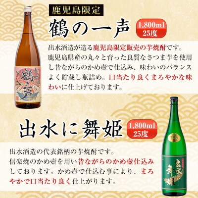 出水酒造 こだわり芋焼酎 飲み比べセット 1800ml 6本セット