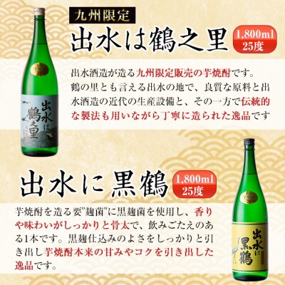出水酒造 こだわり芋焼酎 飲み比べセット 1800ml 6本セット
