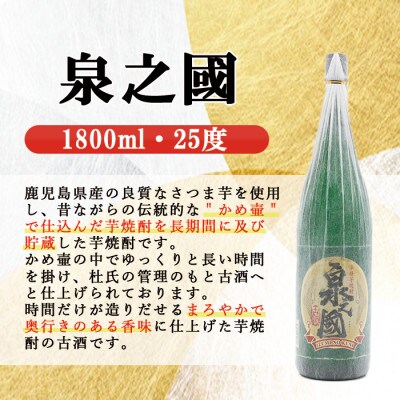 泉之國 25度 1800ml×2本 出水酒造 芋焼酎 古酒