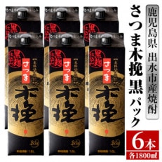さつま木挽 黒 芋焼酎 1800ml×6パック 雲海酒造
