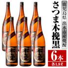 さつま木挽 黒 芋焼酎 1800ml×6本 雲海酒造