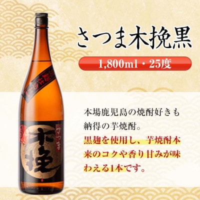さつま木挽 黒 芋焼酎 1800ml×3本 雲海酒造