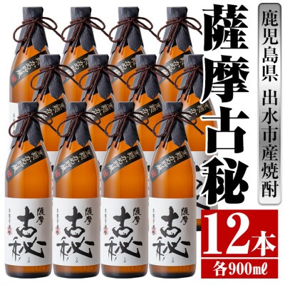 大人気焼酎【三岳】900ml  12本！