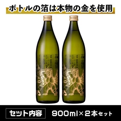 宇宙焼酎 キングギドラ 芋焼酎(900ml×2本)_I1360-B