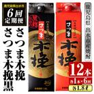 【毎月定期便】さつま木挽・木挽黒 1800ml 各1パック全6回