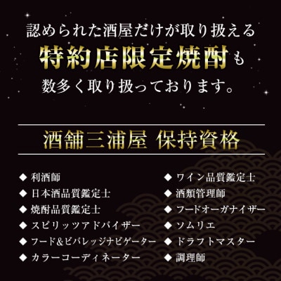 【毎月定期便】こだわり芋焼酎セット全12種全12回